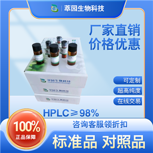 枸橘苷，14941-08-3，自制中藥標準品對照品;科研實驗;HPLC≥98%