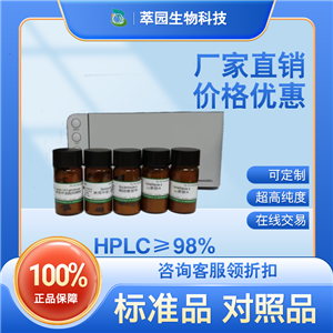 氧氟草苷A，1391144-80-1，自制中药标准品对照品;科研实验;HPLC≥98%