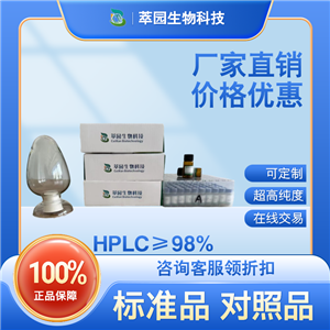 密利特苷，19467-03-9，自制中藥標準品對照品;科研實驗;HPLC≥98%