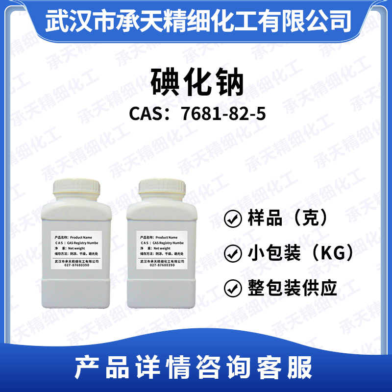 碘化鈉,Sodium iodide