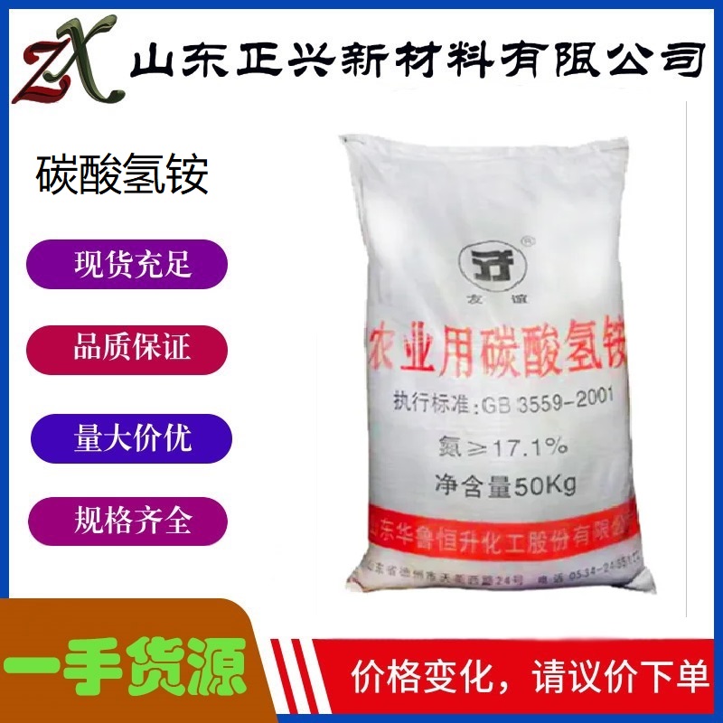 碳酸氢铵,Ammonium bicarbonate