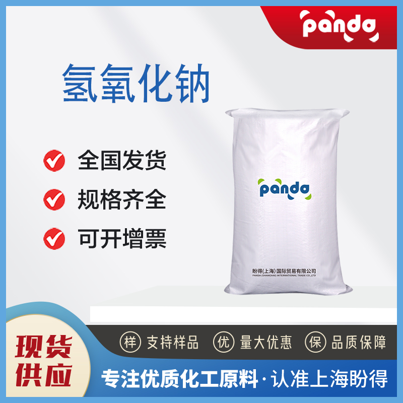 氫氧化鈉,Sodium hydroxide