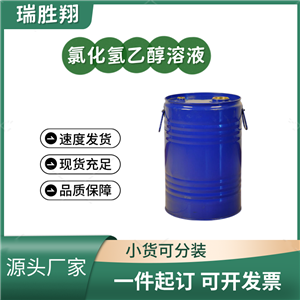 氯化氫乙醇溶液,Hydrogen chloride-ethanol solution