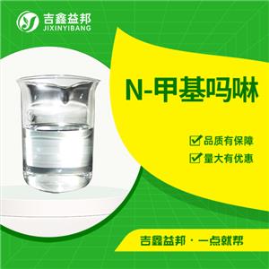 N-甲基吗啉，109-02-4，聚氨酯涂料固化剂，乳化剂