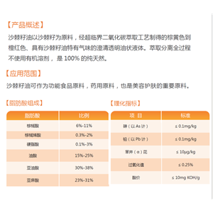 沙棘籽油,Seabuckthorn Seed Oil