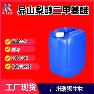 異山梨醇二甲醚,Isosorbide dimethyl ether