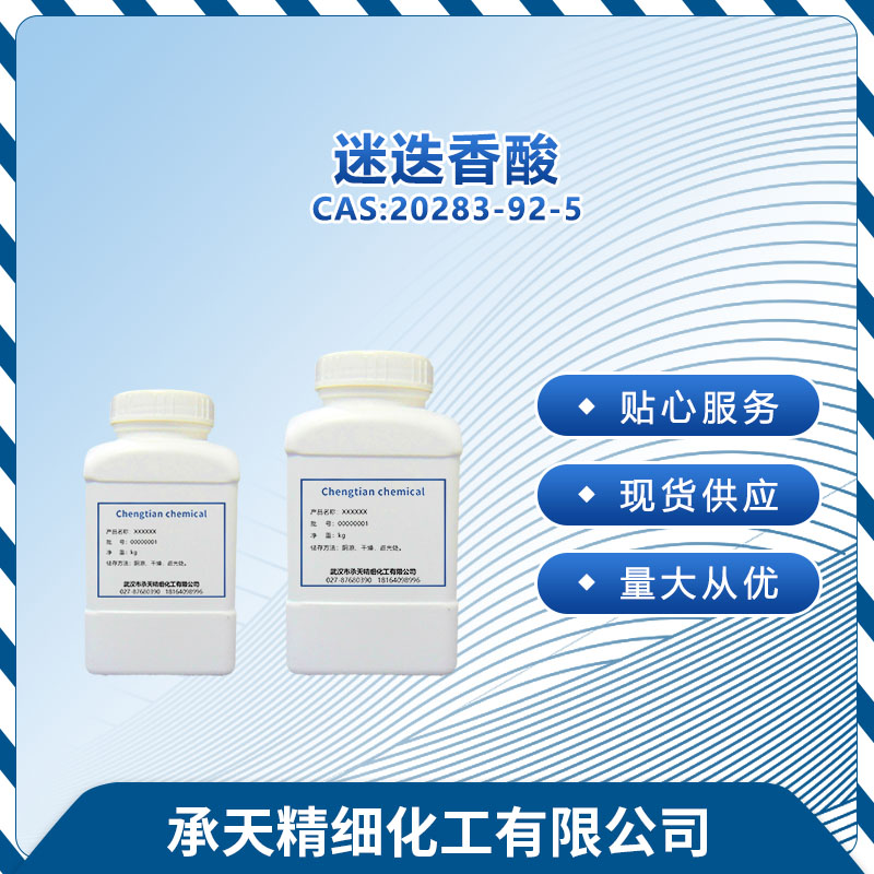 迷迭香酸,rosmarinic acid