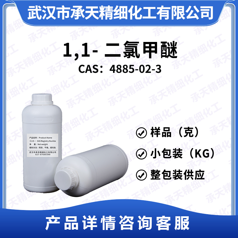 1,1-二氯甲醚,1,1-Dichlorodimethyl ether