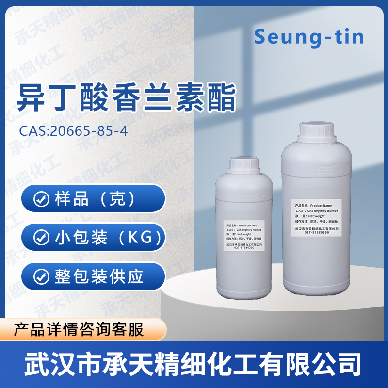 異丁酸香蘭素酯,Vanillin isobutyrate