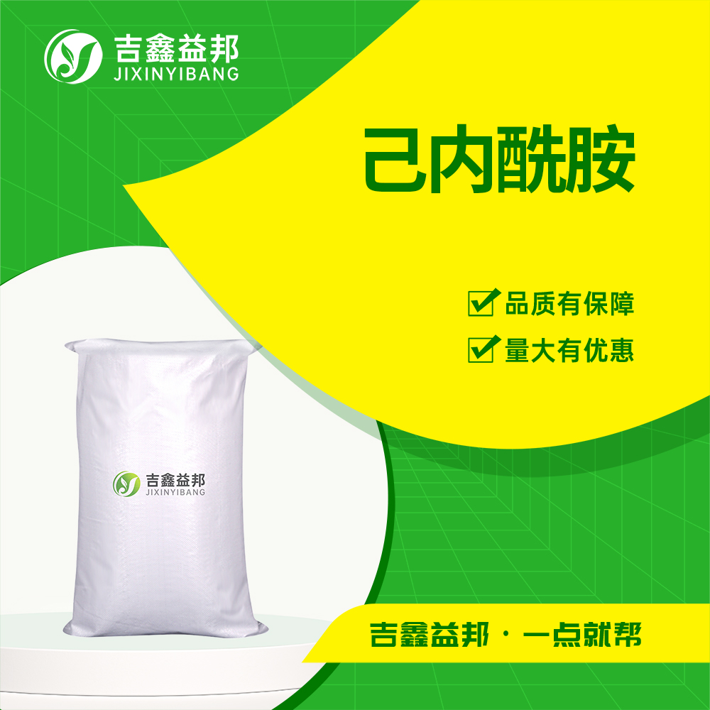 己內(nèi)酰胺,Caprolactam