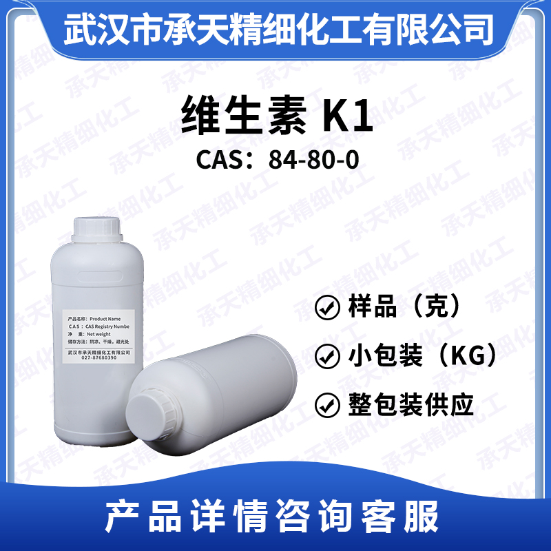 維生素K1,Vitamin K1