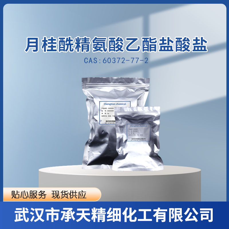 月桂酰精氨酸乙酯盐酸盐,ETHYL LAUROYL ARGINATE HCL