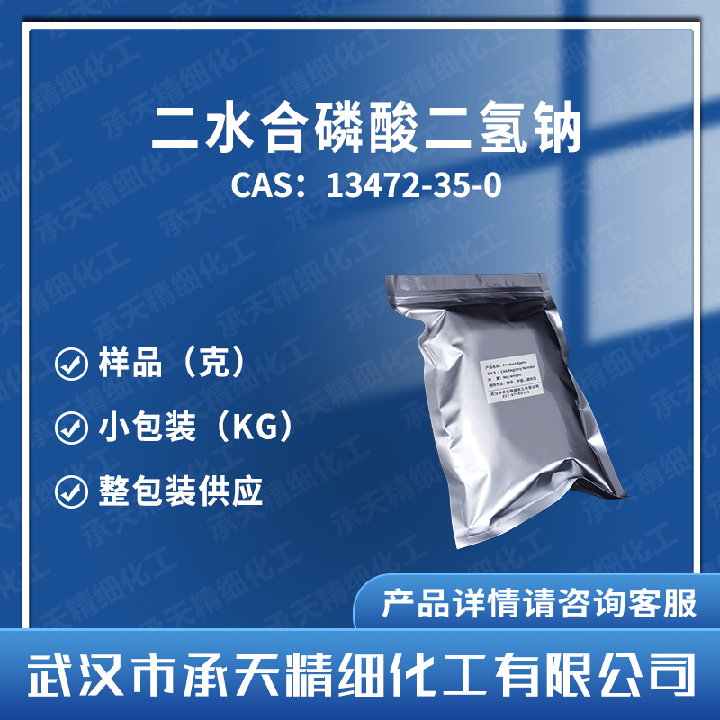 二水合磷酸二氫鈉,Sodium dihydrogen phosphate dihydrate