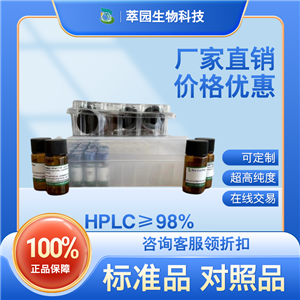 党参炔苷宁，142451-48-7;自制中药标准品对照品;科研实验;HPLC≥98%