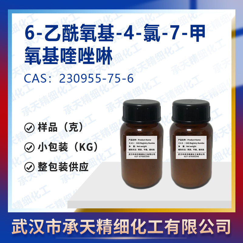 6-乙酰氧基-4-氯-7-甲氧基喹唑啉,6-Acetoxy-4-chloro-7-methoxyquinazoline