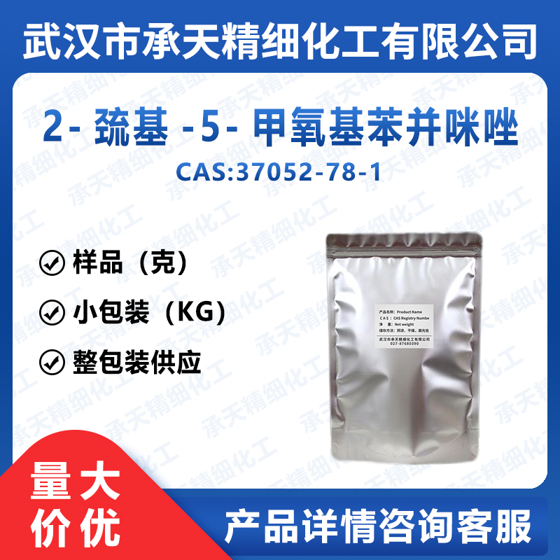 2-巰基-5-甲氧基苯并咪唑,2-MERCAPTO-5-METHOXYBENZIMIDAZOLE