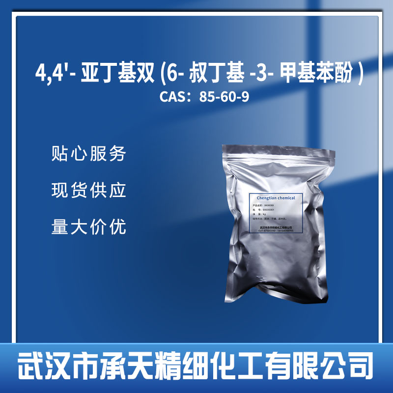 4,4'-亞丁基雙(6-叔丁基-3-甲基苯酚),4,4'-Butylidenebis(6-tert-butyl-3-methylphenol)