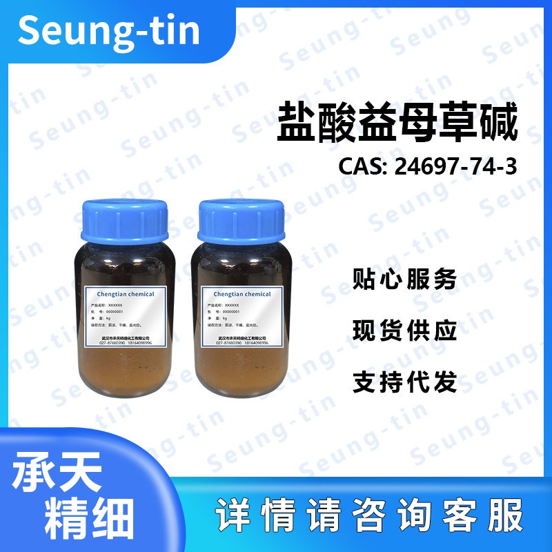 益母草堿,Leonurine hydrochloride