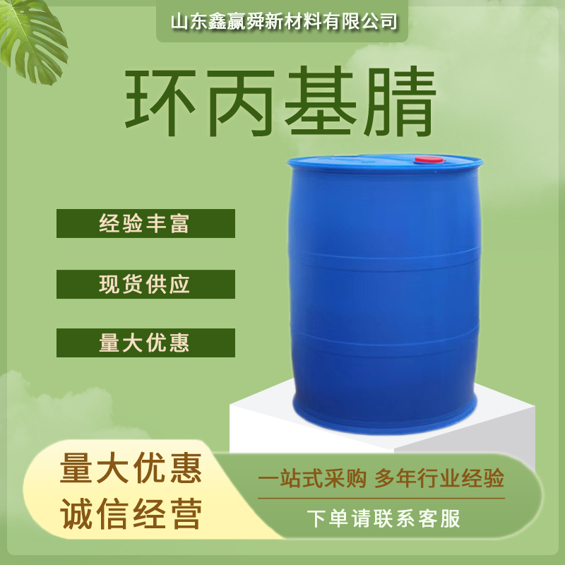 環(huán)丙基腈,Cyclopropyl cyanide