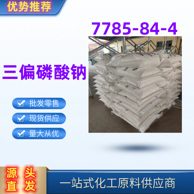 三偏磷酸鈉,Sodium trimetaphosphate