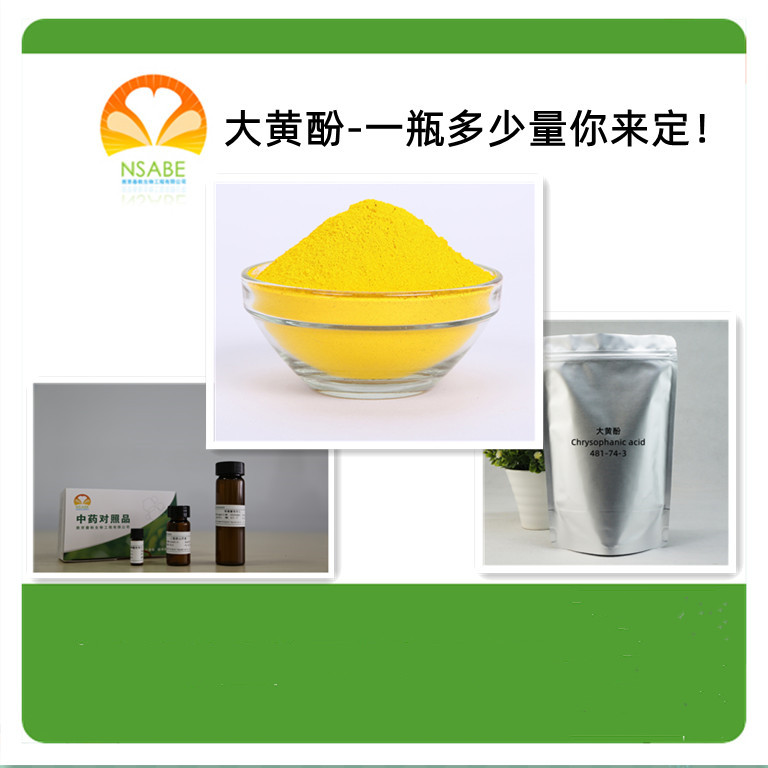 大黃酚,Chrysophanic acid