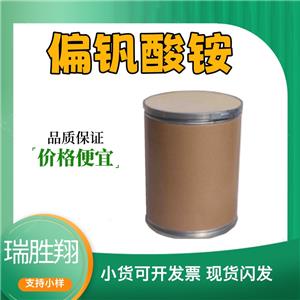 偏釩酸銨,Ammonium metavanadate