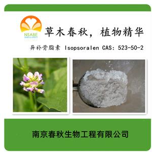 异补骨脂素，CAS.No:523-50-2