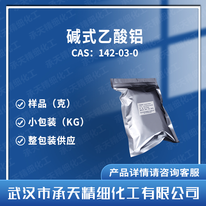 堿式乙酸鋁,Aluminum diacetate hydroxide