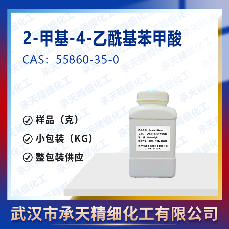 2-甲基-4-乙?；郊姿?4-acetyl-2-methyl benzoic acid