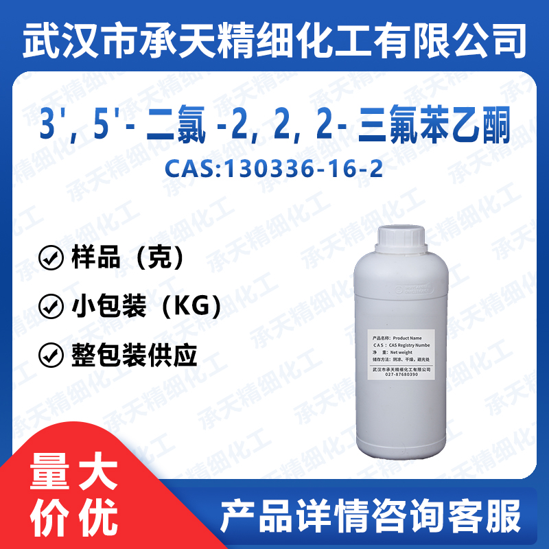 3', 5'-二氯-2, 2, 2-三氟苯乙酮,1-(3,5-dichlorophenyl)-2,2,2-trifluoroethanone