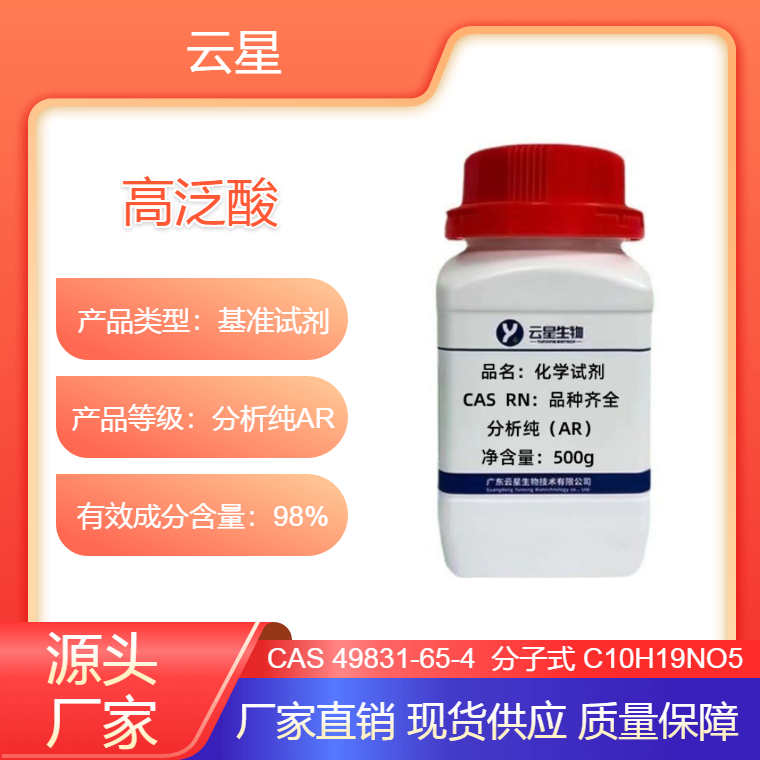 高泛酸,Hopantenic acid