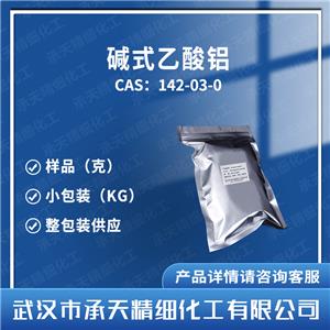 堿式乙酸鋁,Aluminum diacetate hydroxide