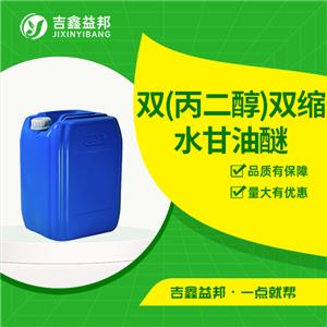 雙(丙二醇)雙縮水甘油醚，PPGDGE，環(huán)氧樹脂固化劑