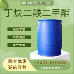 丁炔二酸二甲酯 用于有機(jī)合成762-42-5 質(zhì)保價(jià)優(yōu) 多規(guī)格包裝 貨源穩(wěn)定