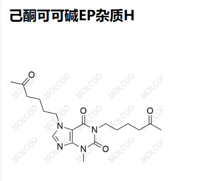 己酮可可堿EP雜質(zhì)H,Pentoxifylline EP Impurity H