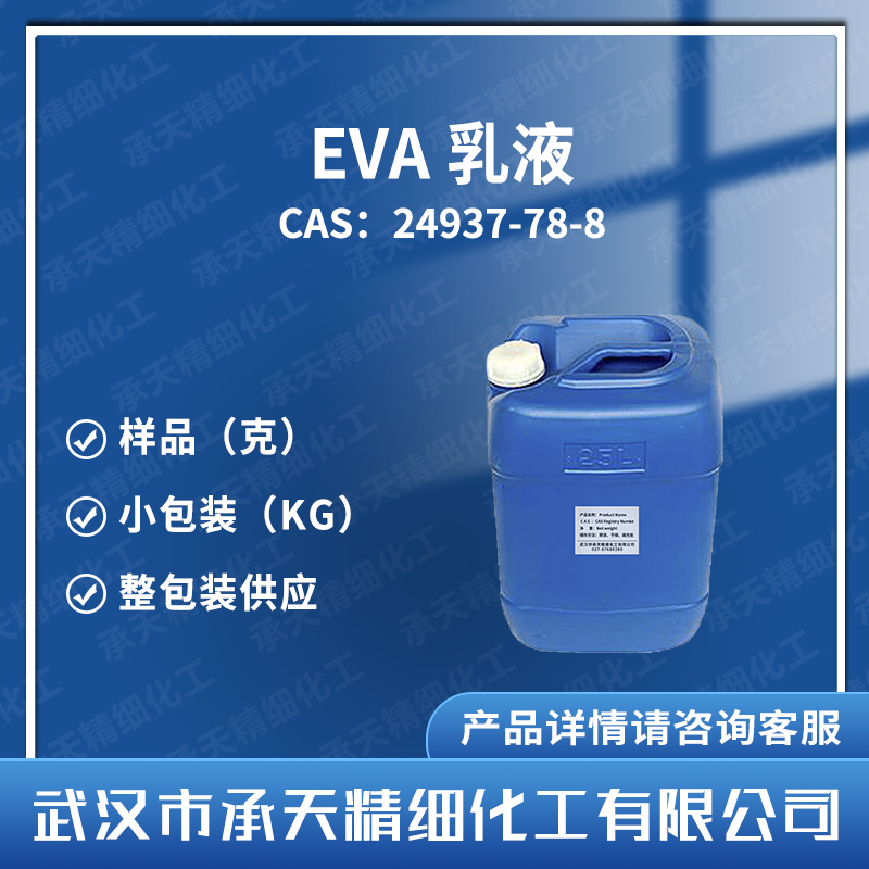 乙烯-醋酸乙烯共聚物,Ethylene-vinyl acetate copolymer