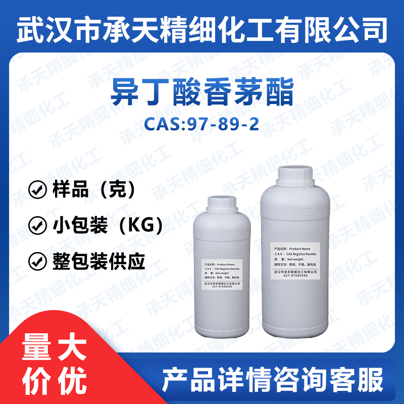 異丁酸香茅酯,CITRONELLYL ISOBUTYRATE