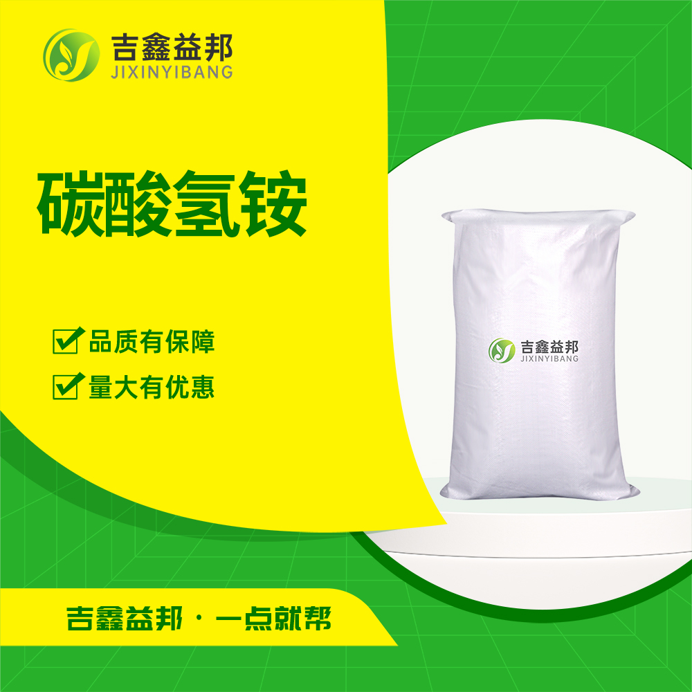 碳酸氫銨,Ammonium bicarbonate