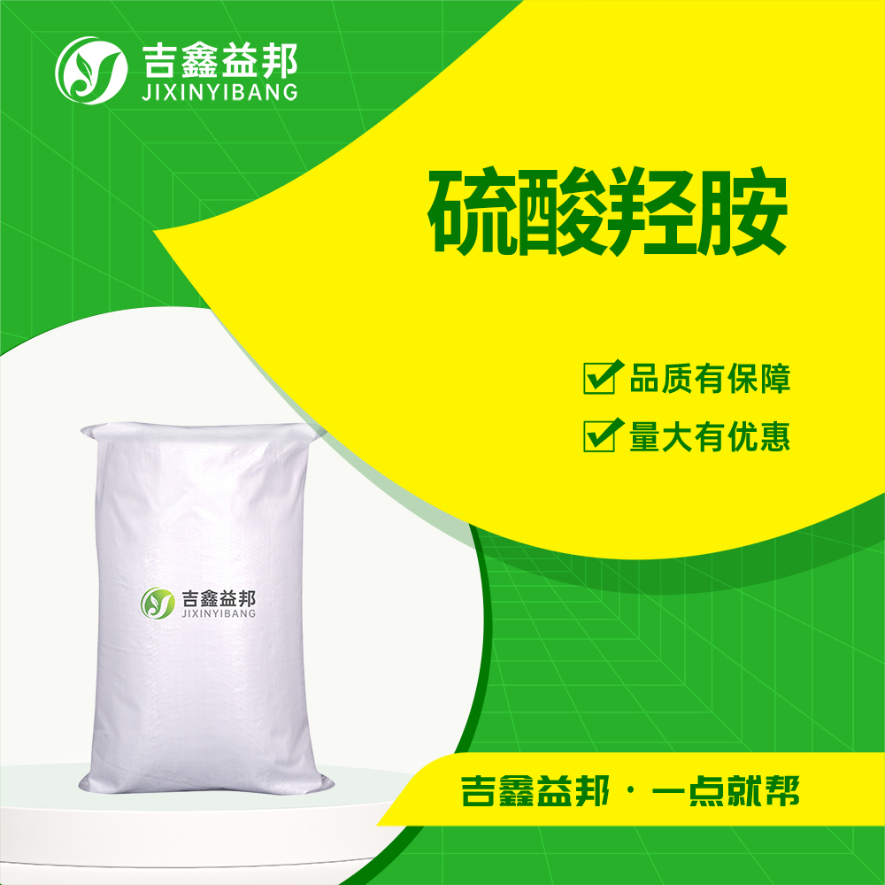 硫酸羥胺,Hydroxylamine sulfate