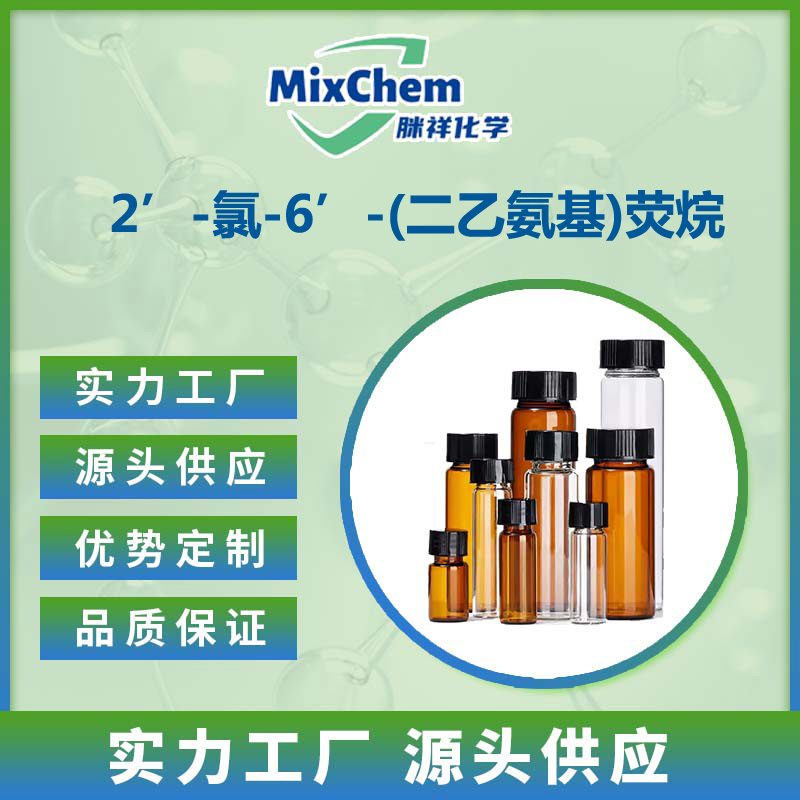 2’-氯-6’-(二乙氨基)熒烷,2-Chloro-6-(diethylamino)-fluoran