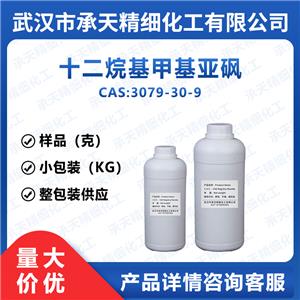 十二烷基甲基亚砜,DODECYL METHYL SULFOXIDE