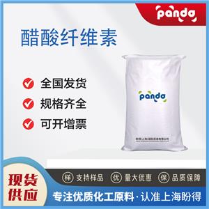 醋酸纤维素 9004-35-7 有机试剂 按需分装 白色粉末