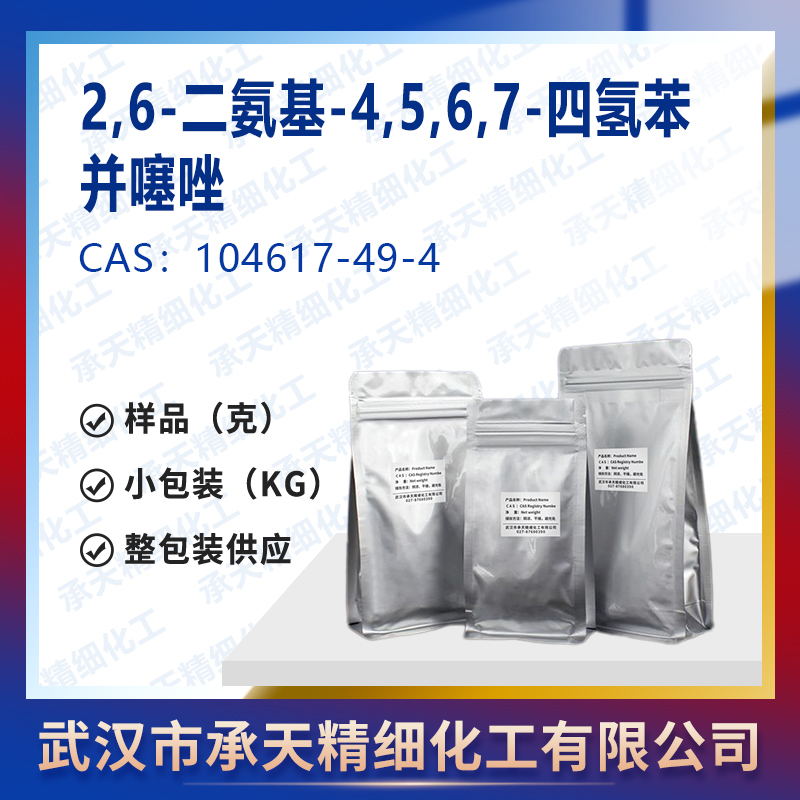 2,6-二氨基-4,5,6,7-四氫苯并噻唑,2,6-Diamino-4,5,6,7-tetrahydrobenzothiazole