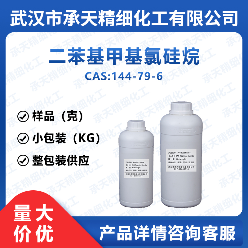 二苯基甲基氯硅烷,Chlorodiphenylmethylsilane