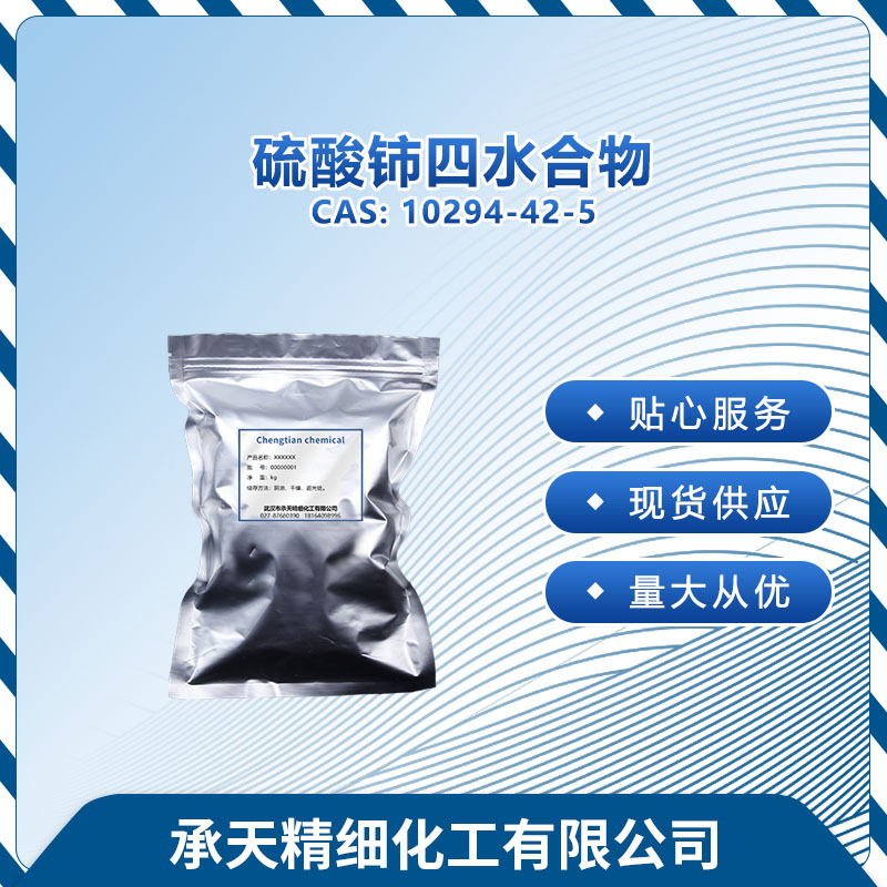 硫酸鈰四水合物,CERIUM(IV) SULFATE TETRAHYDRATE