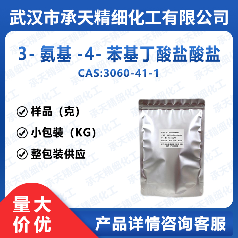 3-氨基-4-苯基丁酸鹽酸鹽,3-Amino-4-phenylbutyric acid hydrochloride