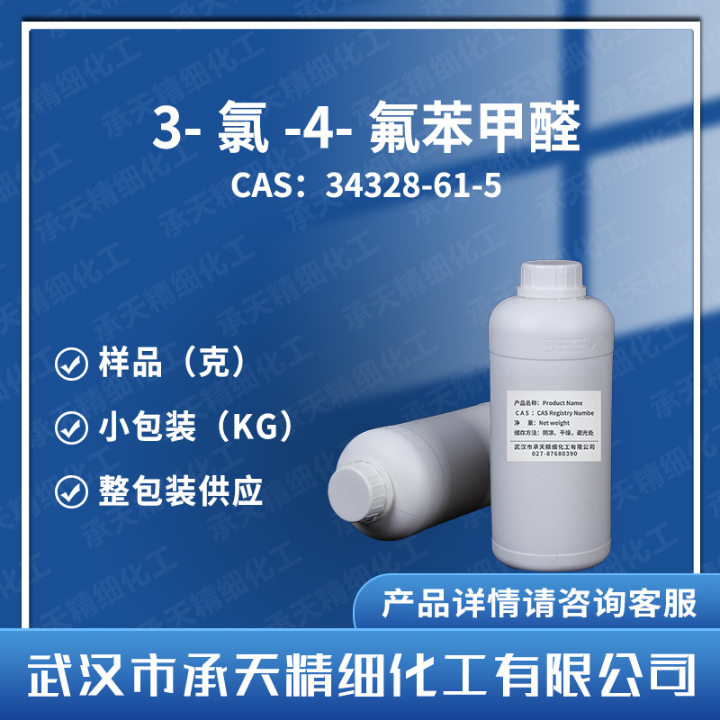 3-氯-4-氟苯甲醛,3-Chloro-4-fluorobenzaldehyde