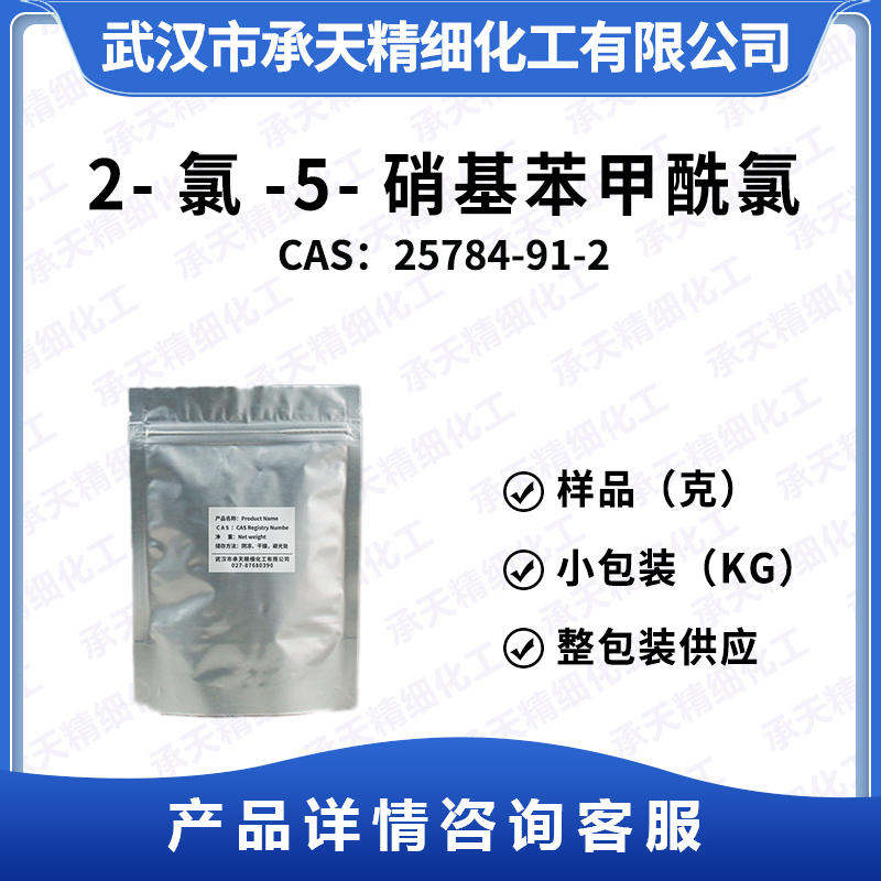 2-氯-5-硝基苯甲酰氯,2-Chloro-5-nitrobenzoyl chloride