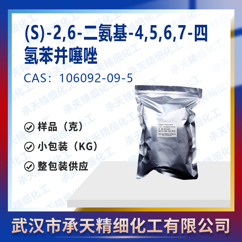 (S)-2,6-二氨基-4,5,6,7-四氫苯并噻唑,Pramipexole impurity 7