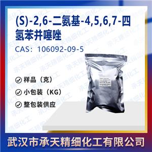 (S)-2,6-二氨基-4,5,6,7-四氫苯并噻唑,Pramipexole impurity 7